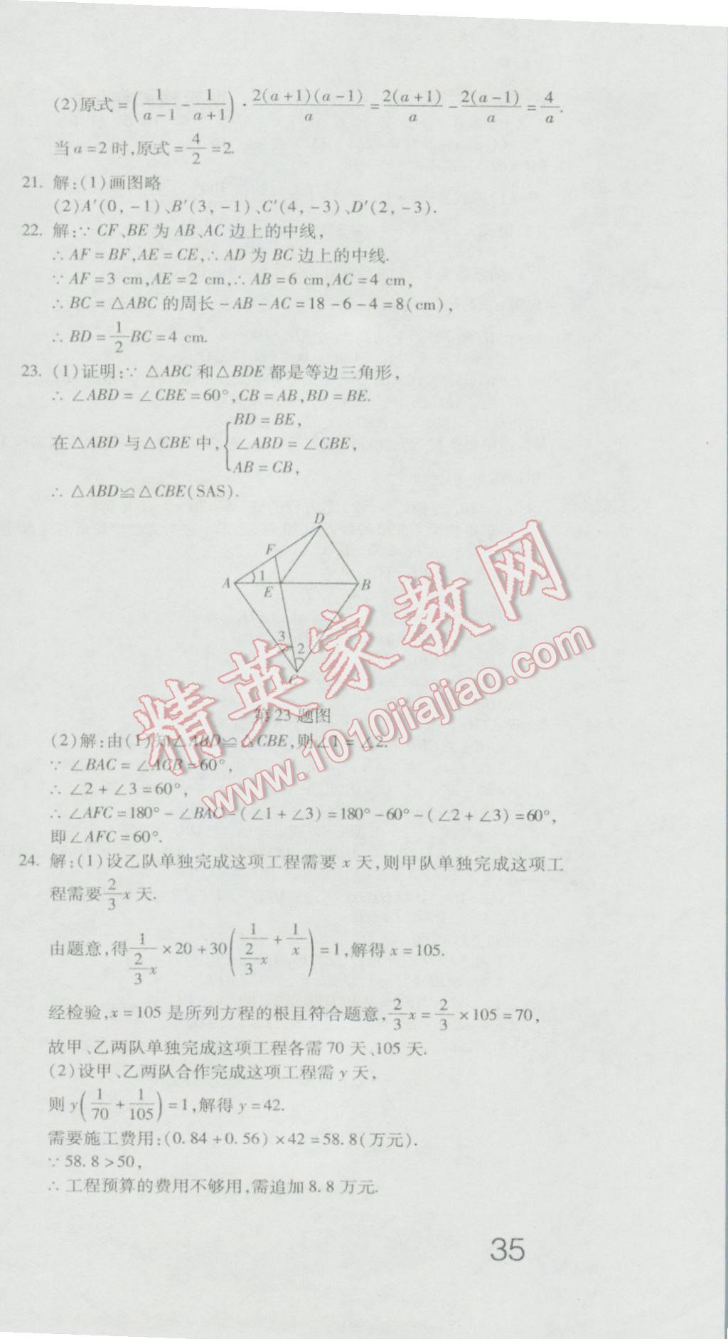 2016年奪冠沖刺卷八年級(jí)數(shù)學(xué)上冊(cè)人教版 第15頁(yè)