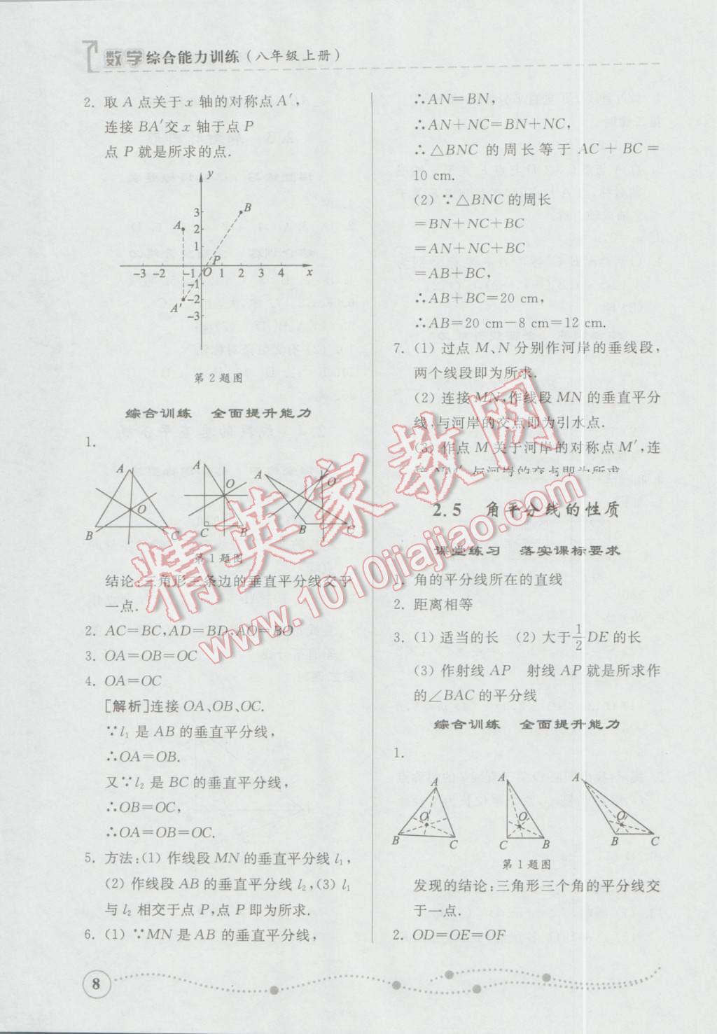 2016年綜合能力訓(xùn)練八年級(jí)數(shù)學(xué)上冊(cè)青島版 參考答案第54頁