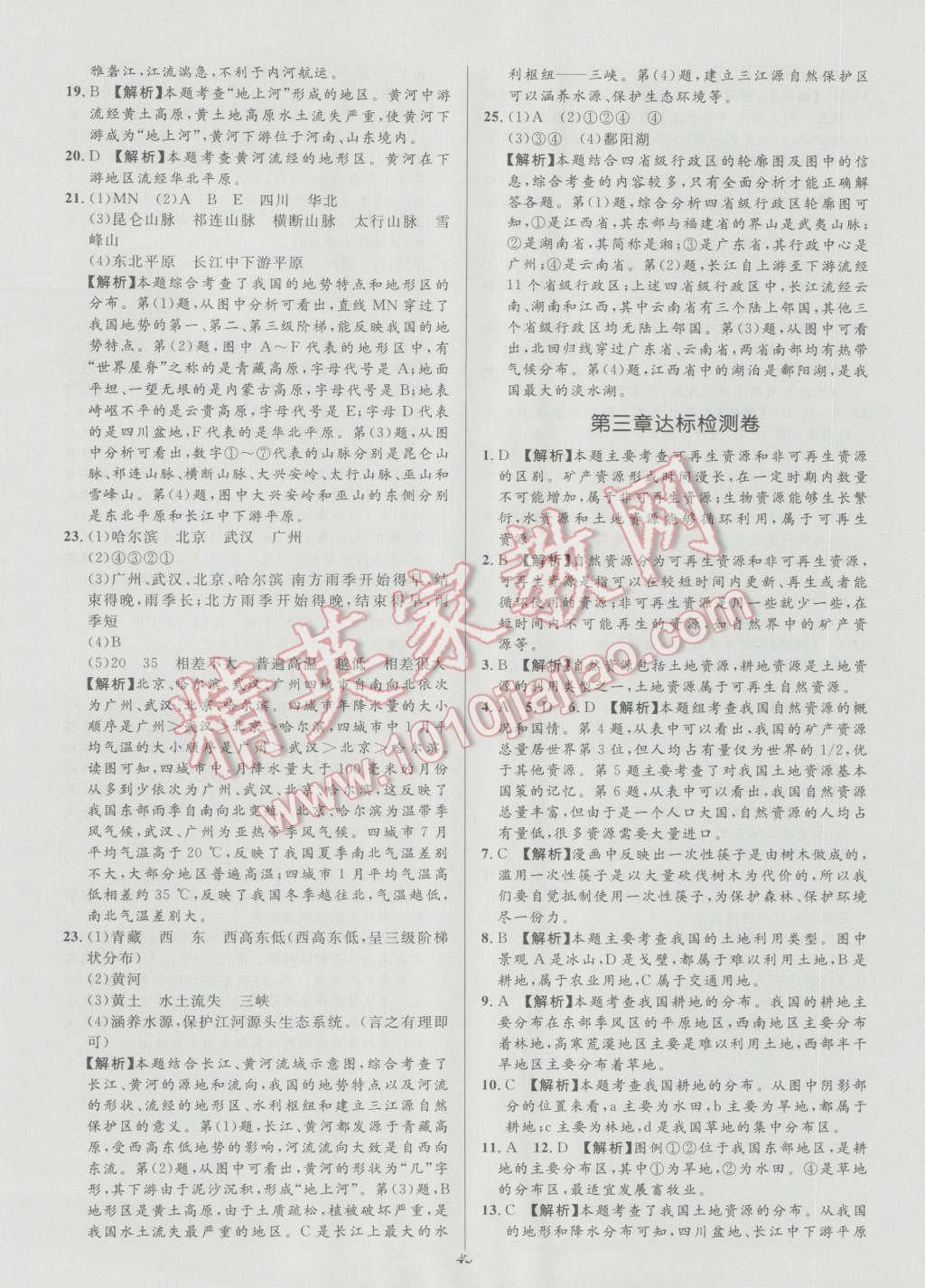 2016年天梯學(xué)案初中同步新課堂七年級(jí)地理上冊(cè) 參考答案第21頁(yè)