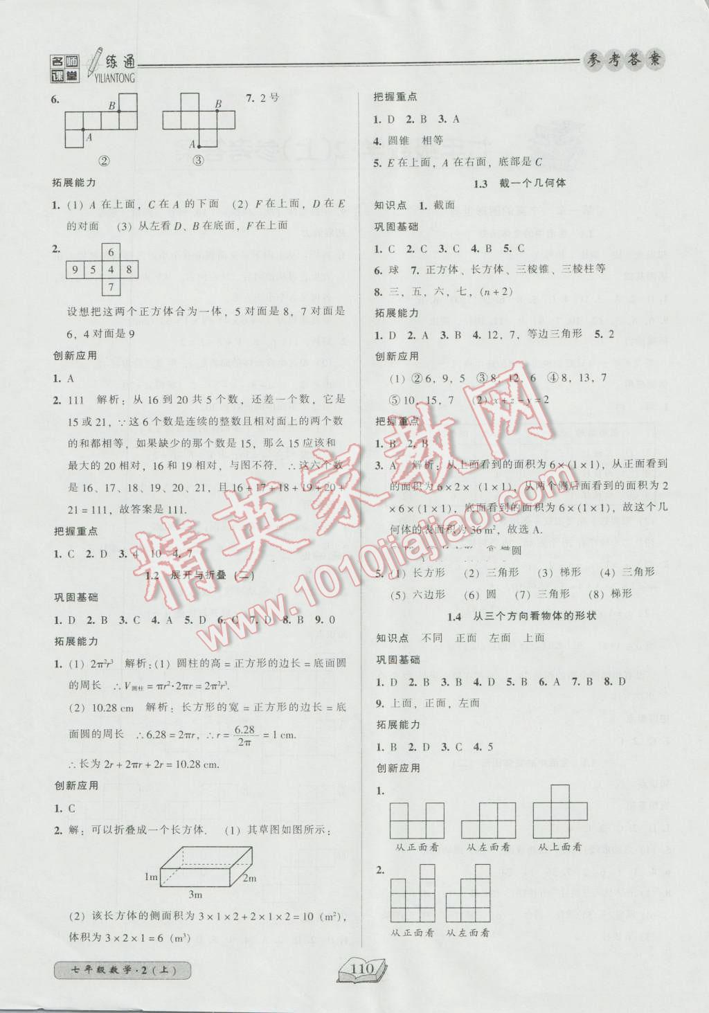 2016年名师课堂一练通七年级数学上册北师大版 参考答案第2页