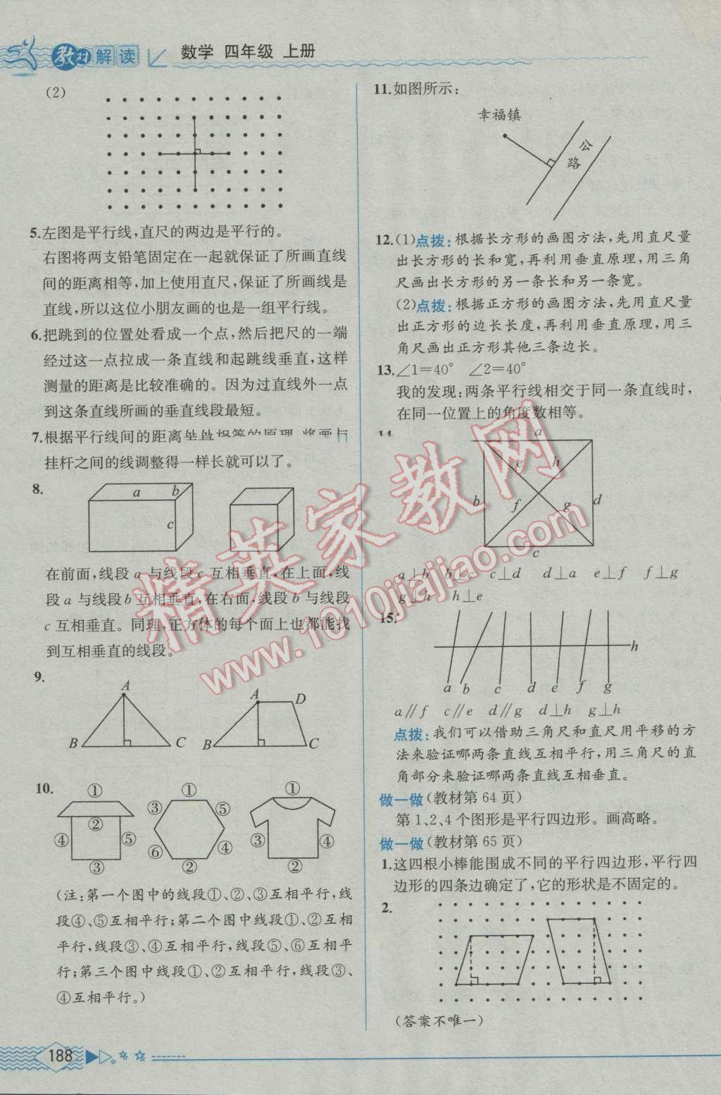 2016年教材解讀四年級(jí)數(shù)學(xué)上冊(cè)人教版 參考答案第20頁