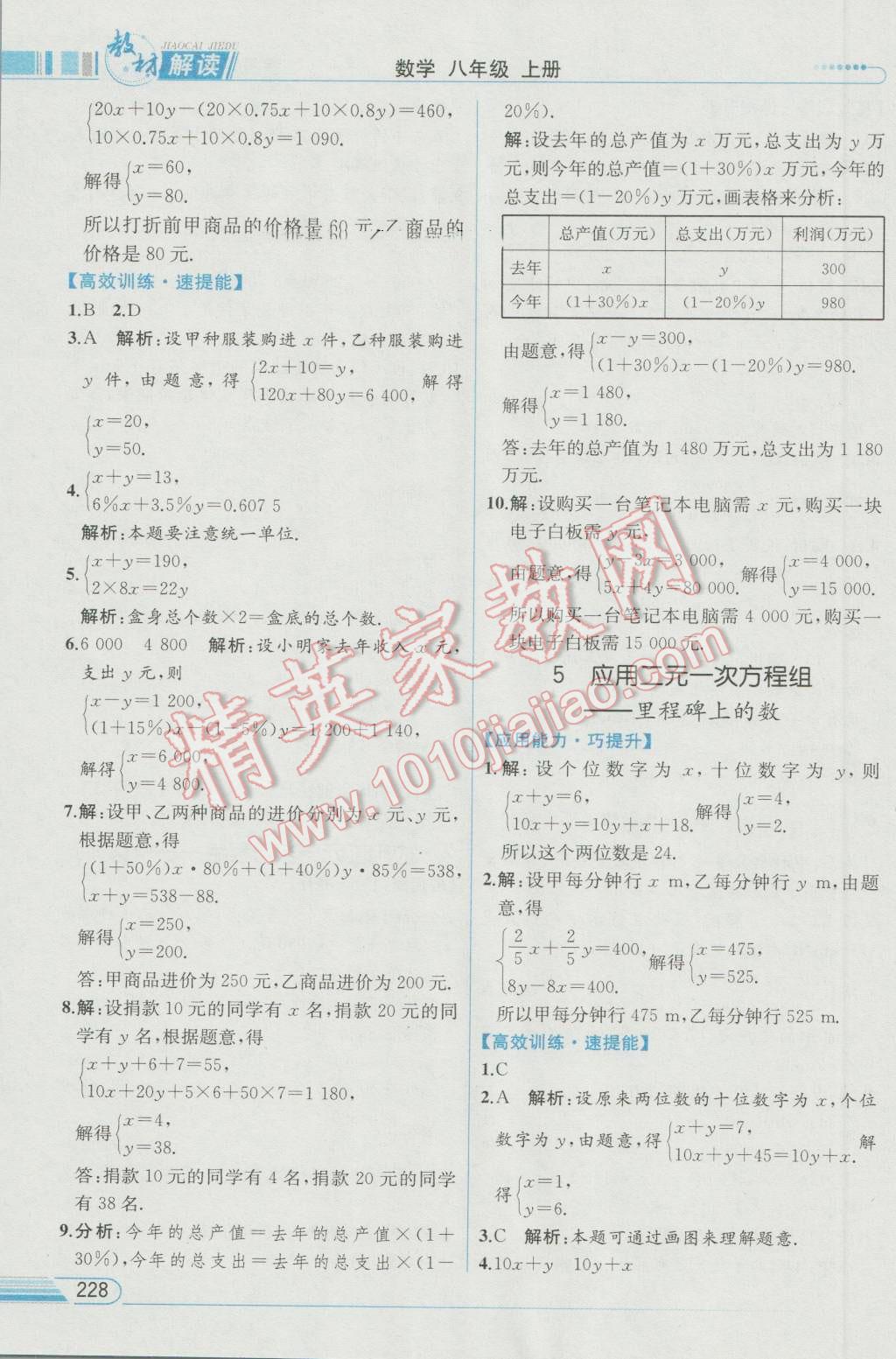 2016年教材解读八年级数学上册北师大版 参考答案第28页