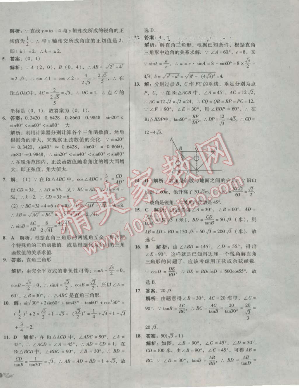 2016年單元加期末復(fù)習(xí)與測(cè)試九年級(jí)數(shù)學(xué)全一冊(cè)人教版 第28頁(yè)