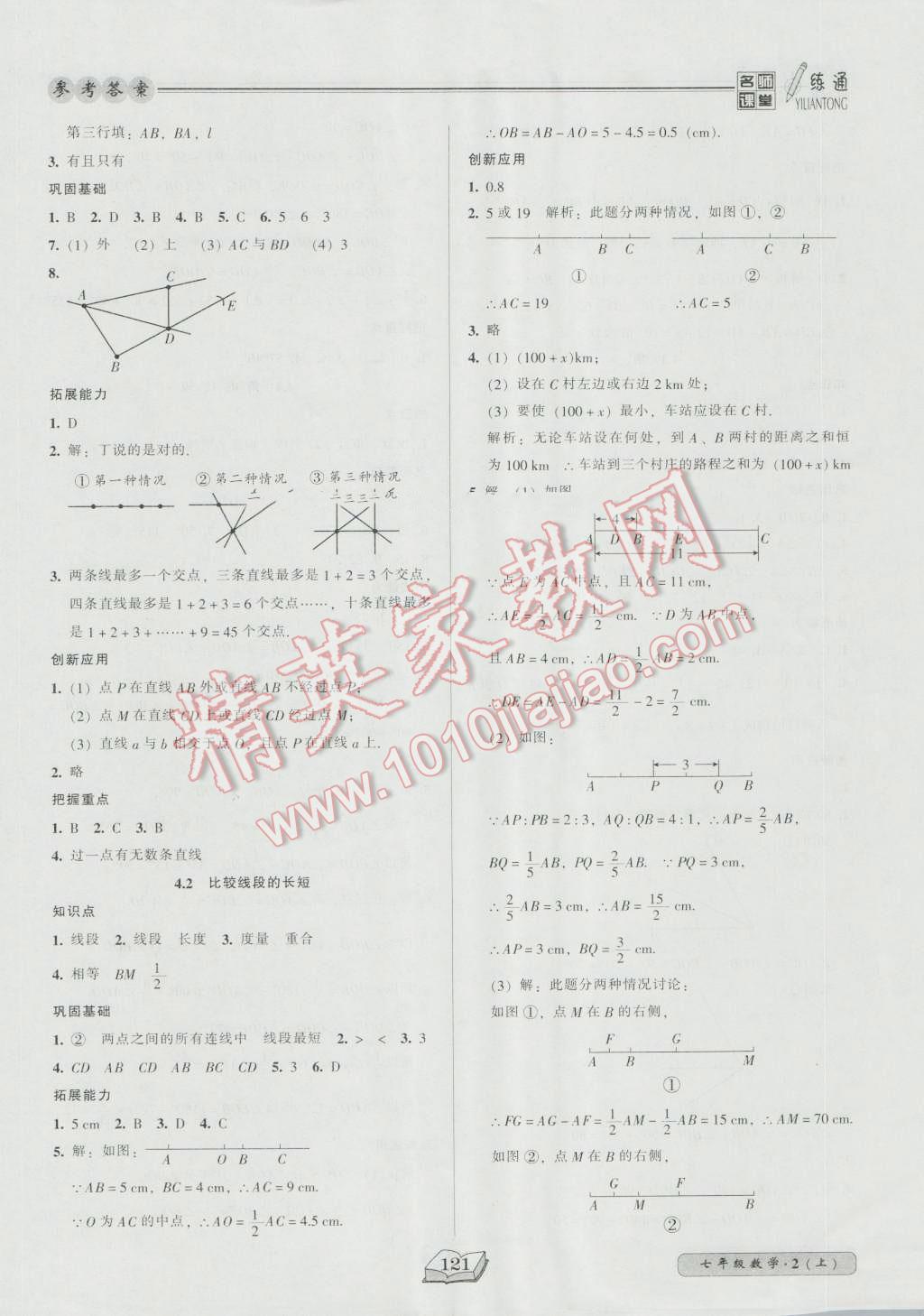 2016年名師課堂一練通七年級數(shù)學(xué)上冊北師大版 參考答案第13頁