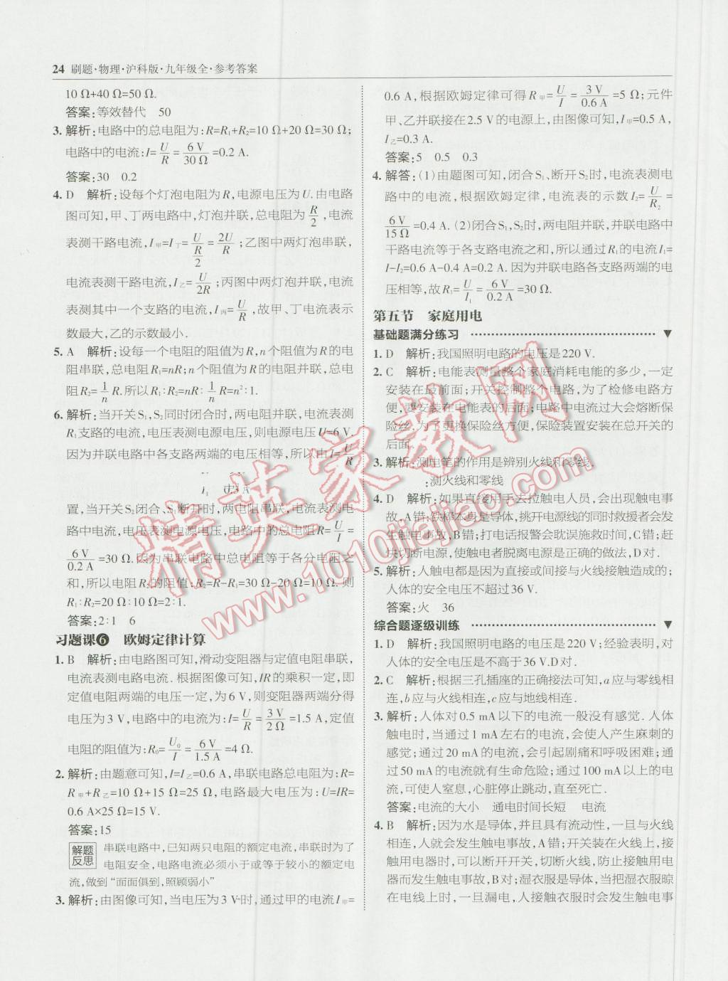 2016年北大綠卡刷題九年級物理全一冊滬科版 第23頁