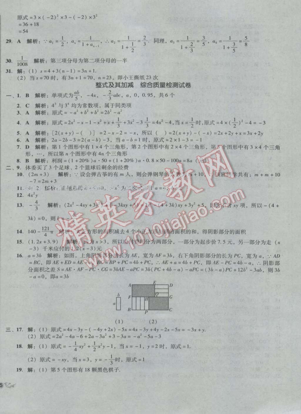 2016年单元加期末复习与测试七年级数学上册北师大版 第6页