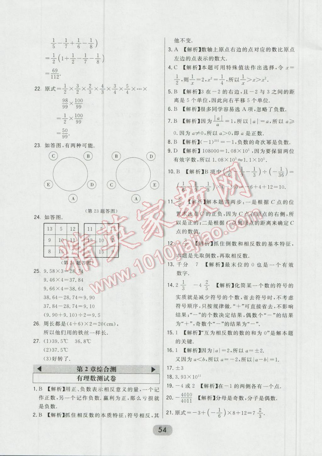 2016年北大绿卡七年级数学上册北师大版 第30页