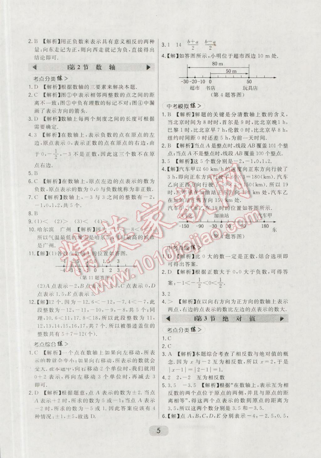 2016年北大绿卡七年级数学上册北师大版 第46页