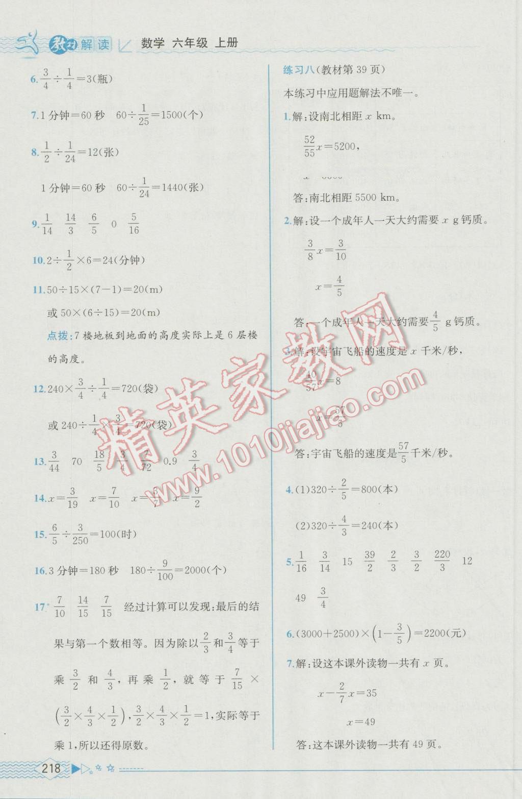 2016年教材解读六年级数学上册人教版 参考答案第16页