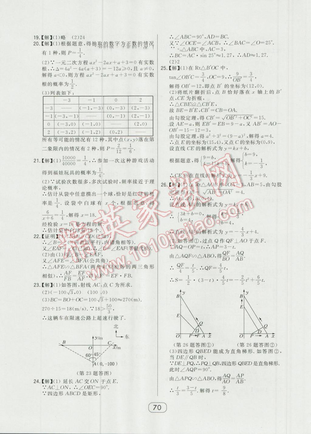 2016年北大綠卡九年級數學上冊華師大版 第42頁