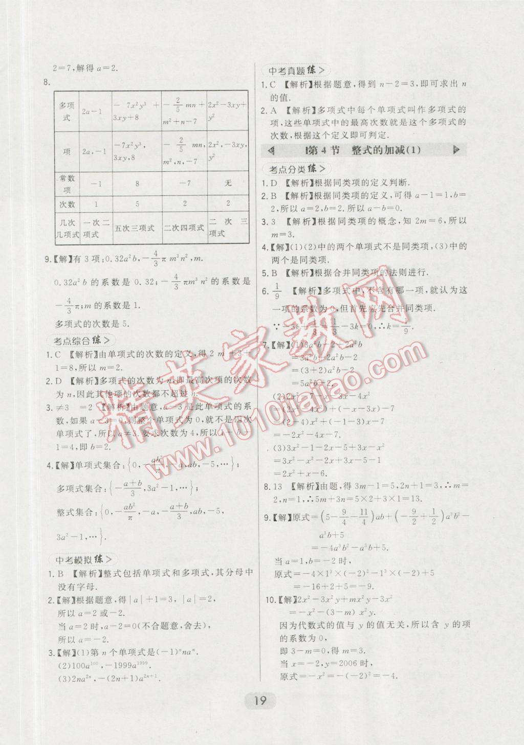 2016年北大绿卡七年级数学上册北师大版 第60页