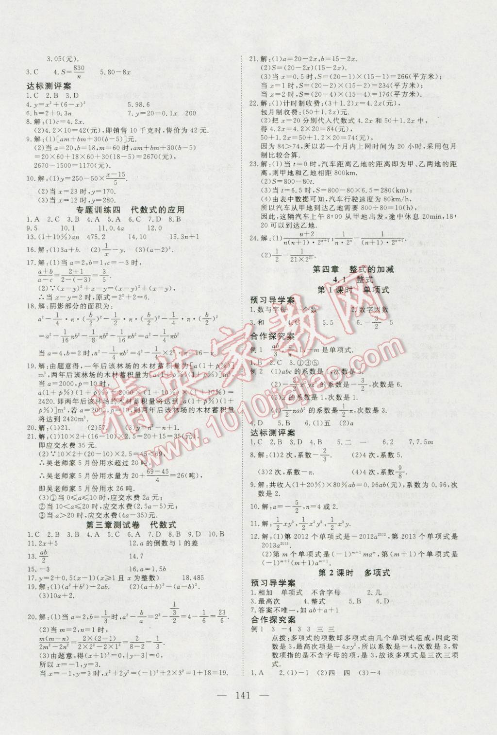 2016年351高效课堂导学案七年级数学上册冀教版 第13页