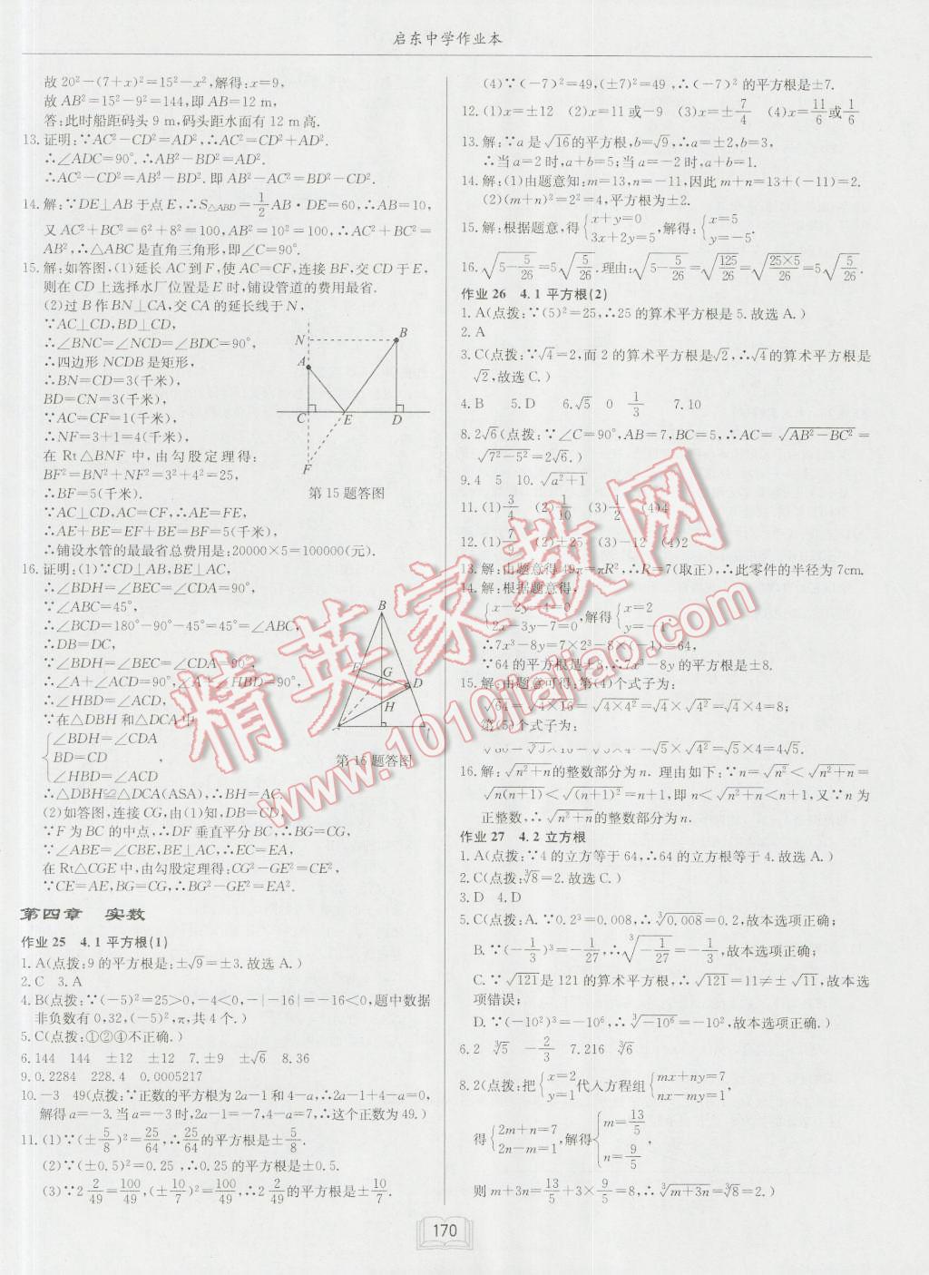 2016年启东中学作业本八年级数学上册江苏版 第18页