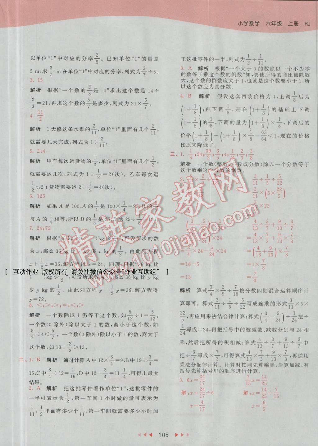 2016年53天天練小學(xué)數(shù)學(xué)六年級(jí)上冊(cè)人教版 第21頁(yè)