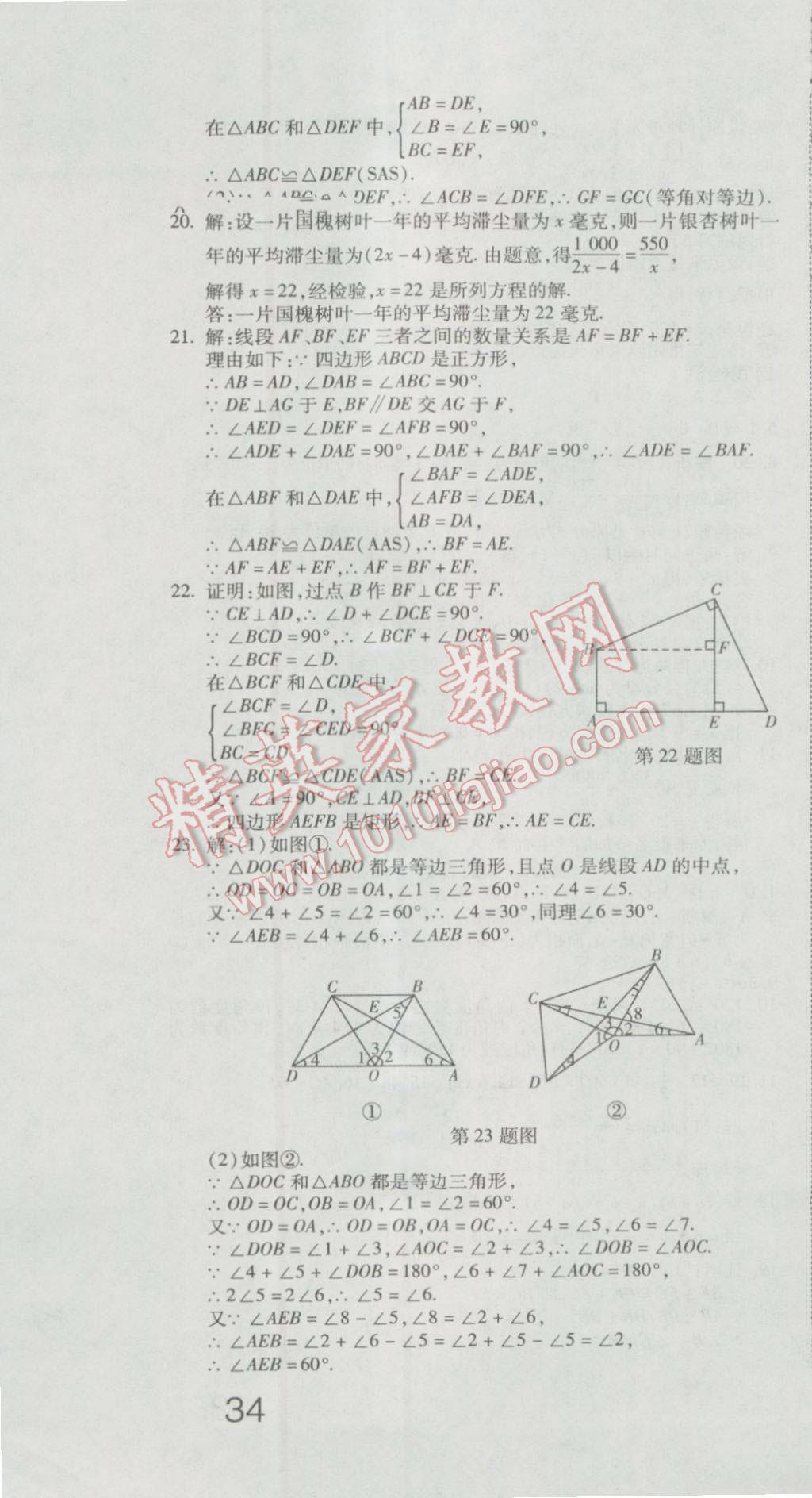 2016年奪冠沖刺卷八年級(jí)數(shù)學(xué)上冊(cè)人教版 第10頁(yè)