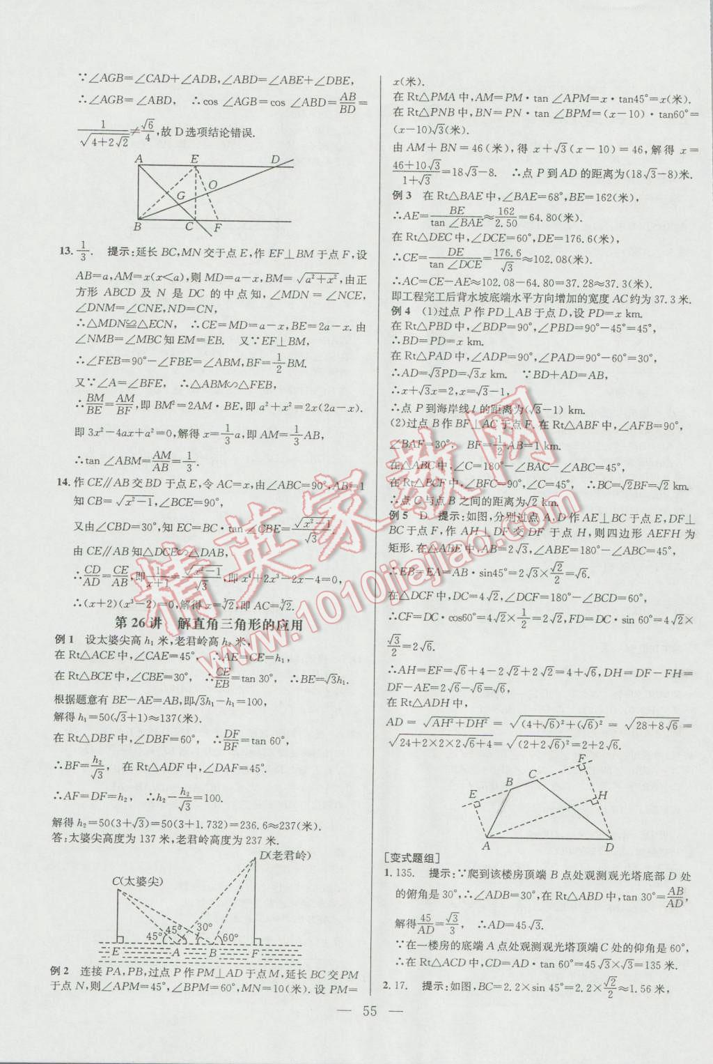 2016年培優(yōu)競(jìng)賽超級(jí)課堂九年級(jí)數(shù)學(xué)第六版 參考答案第55頁