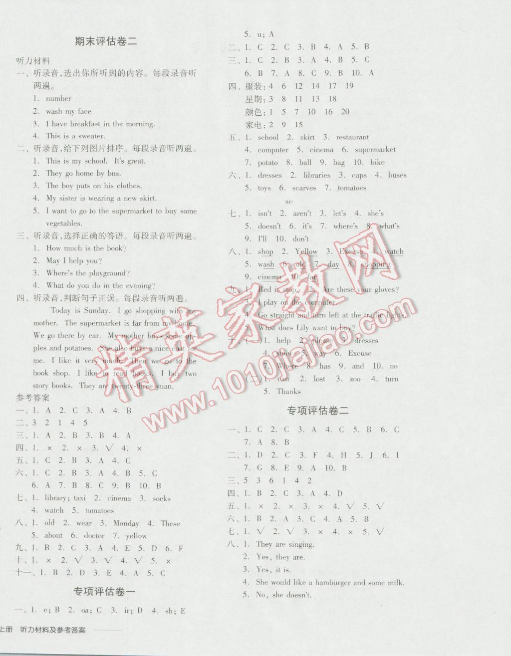 2016年全品学练考四年级英语上册冀教版 参考答案第8页