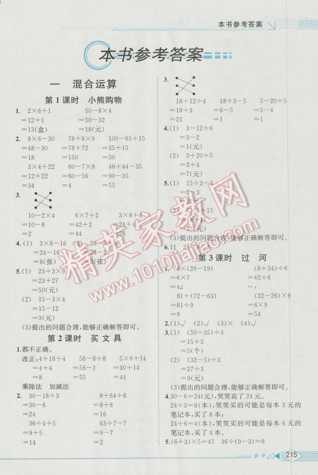 2016年教材解讀三年級數(shù)學上冊北師大版 參考答案第1頁