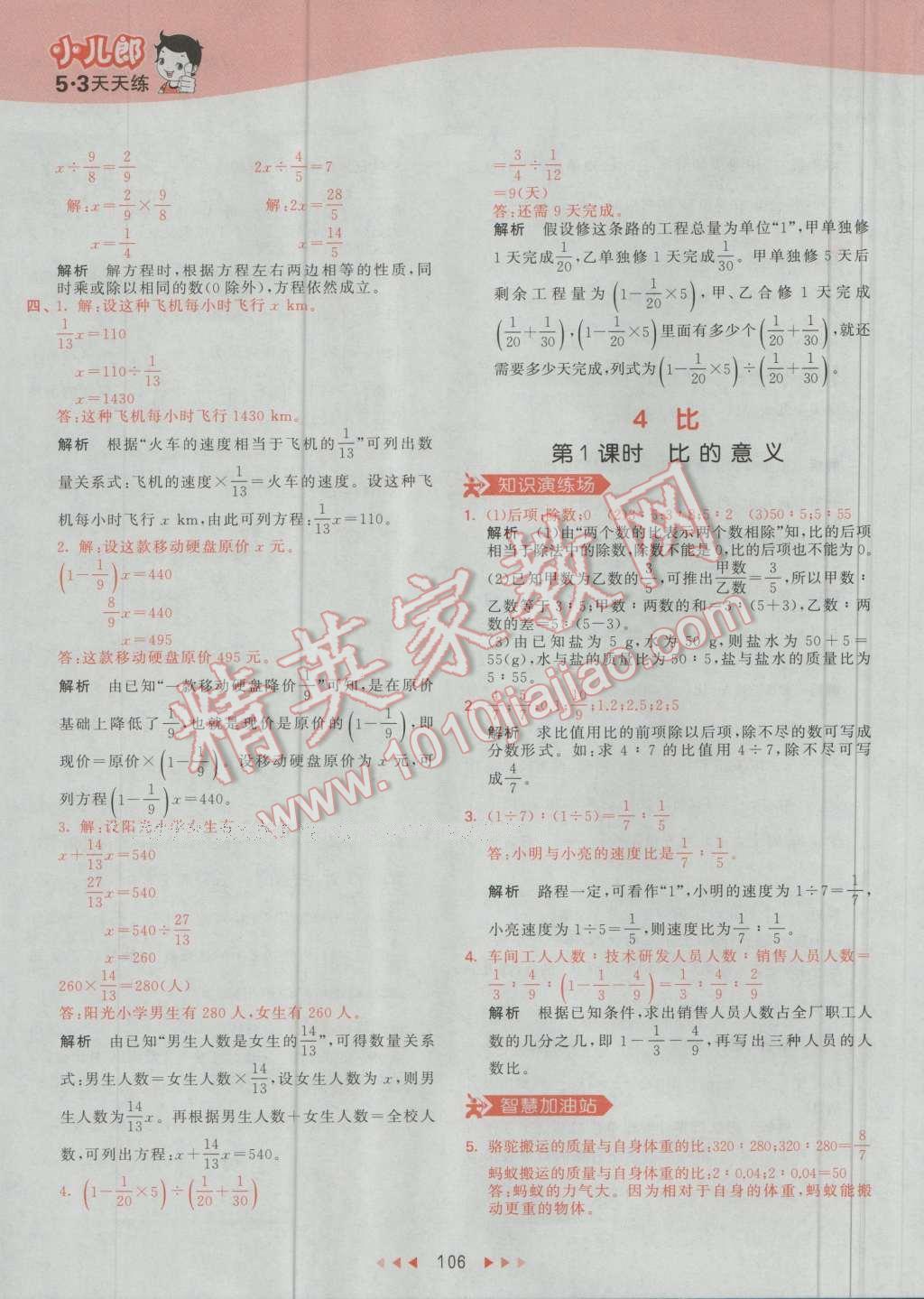 2016年53天天練小學(xué)數(shù)學(xué)六年級上冊人教版 第22頁