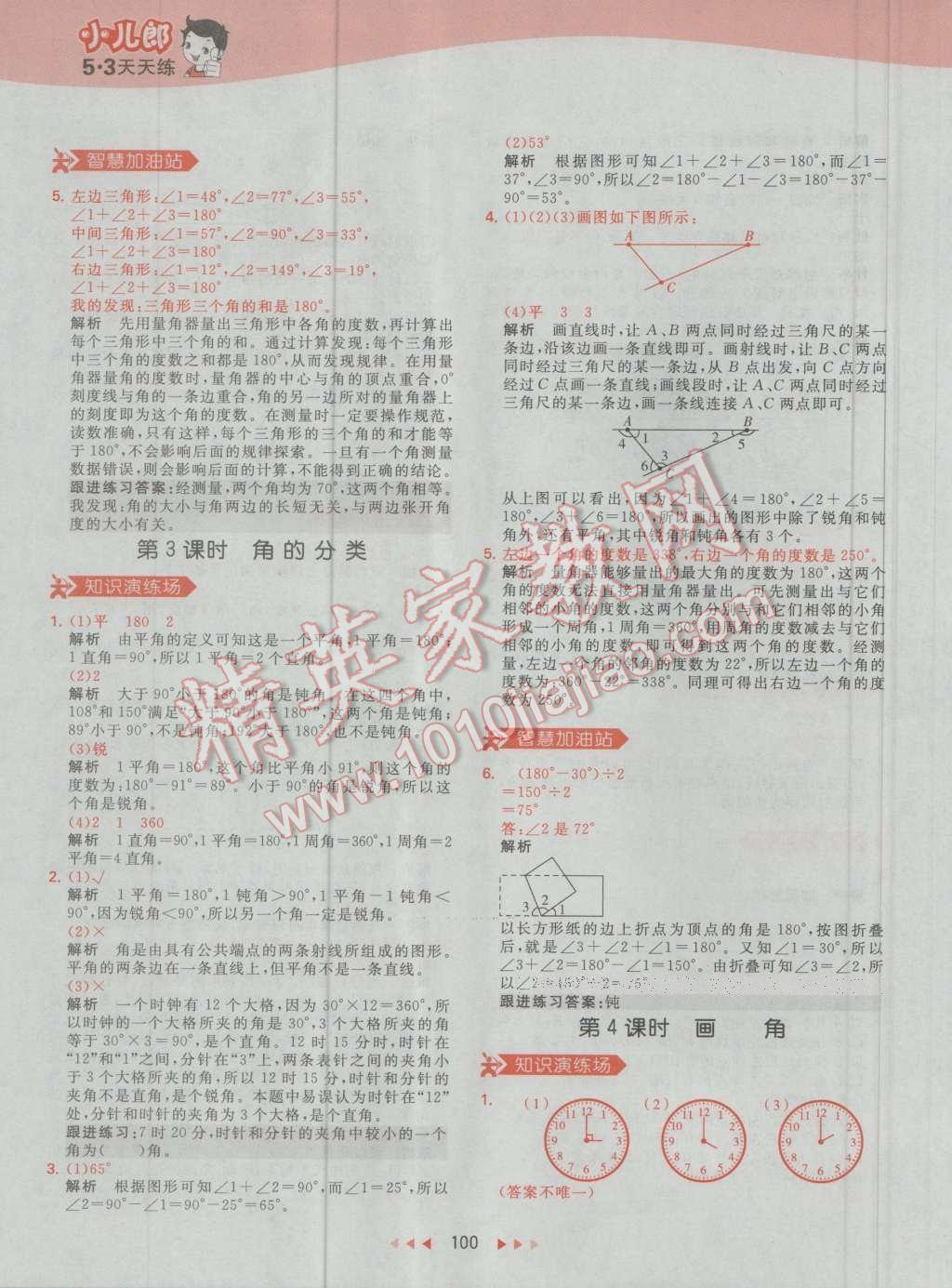 2016年53天天練小學(xué)數(shù)學(xué)四年級上冊人教版 第16頁