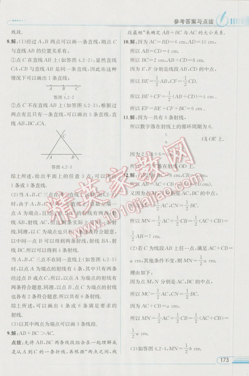 2016年教材解读七年级数学上册人教版 参考答案第24页