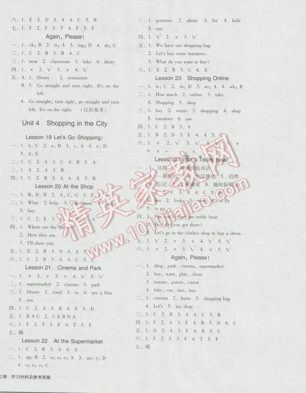 2016年全品学练考四年级英语上册冀教版 参考答案第4页