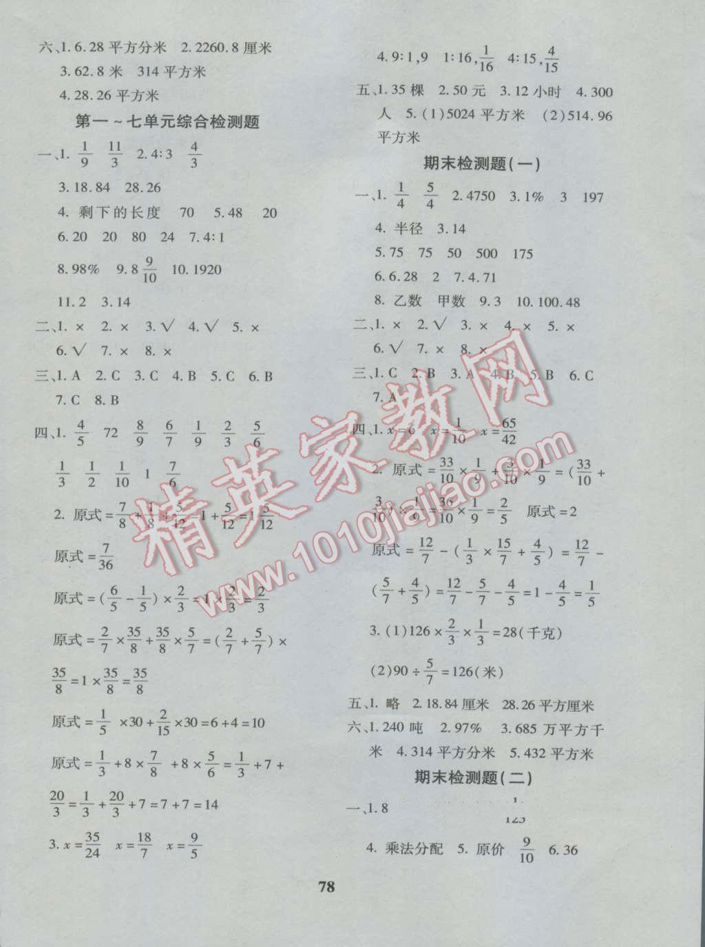 2016年黄冈360度定制密卷六年级数学上册青岛版 第6页