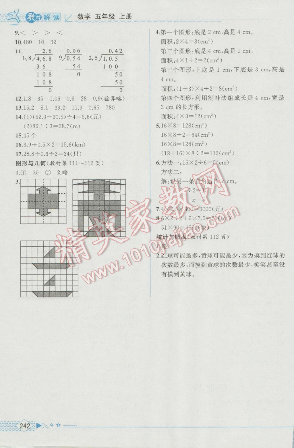 2016年教材解讀五年級數(shù)學(xué)上冊北師大版 參考答案第22頁