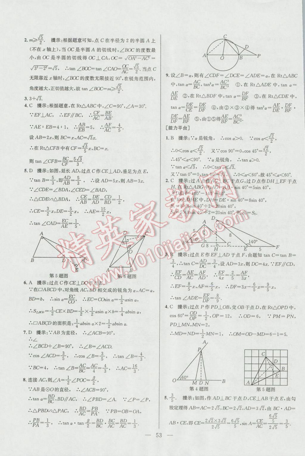 2016年培优竞赛超级课堂九年级数学第六版 参考答案第53页