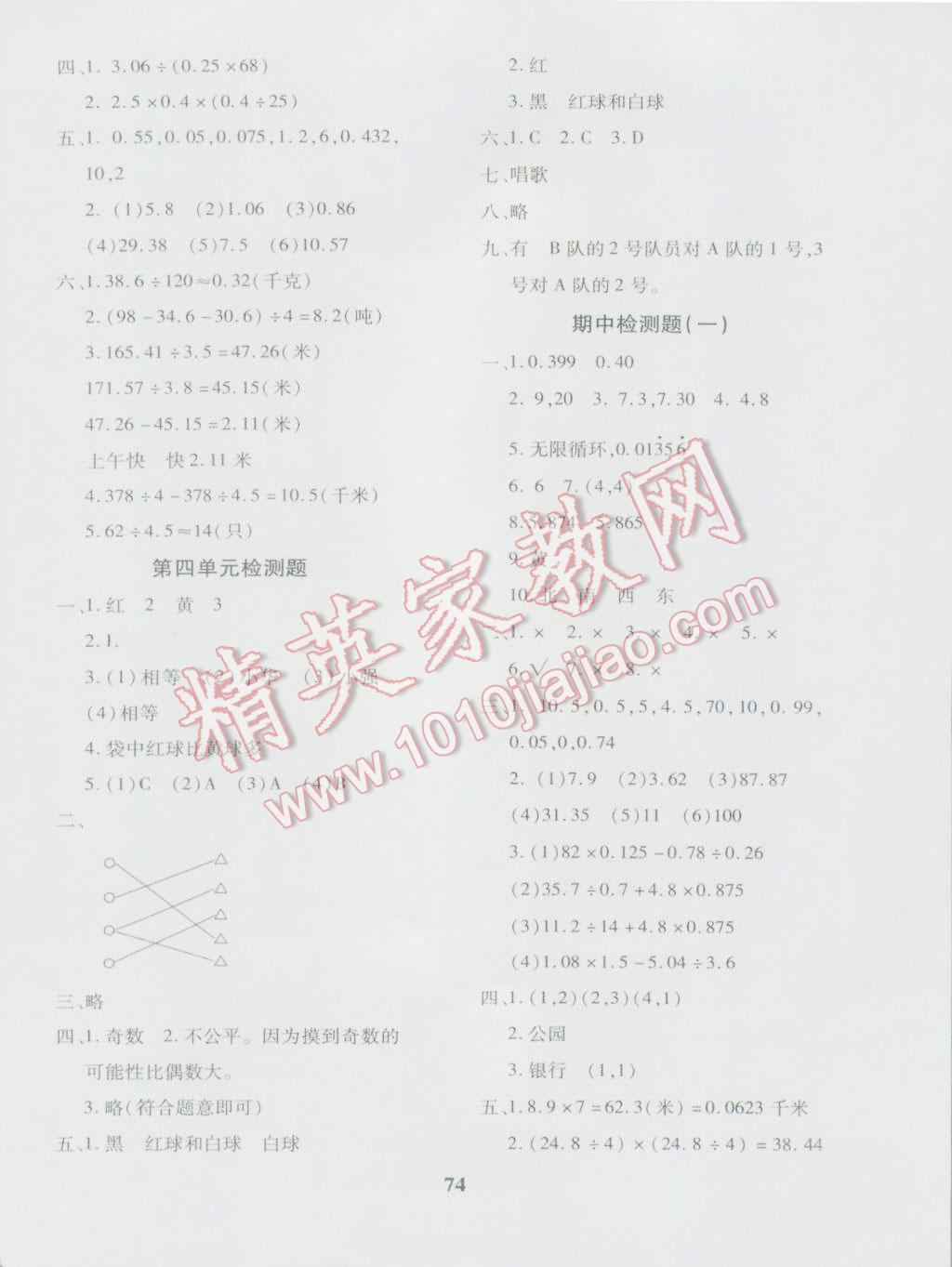 2016年黄冈360度定制密卷五年级数学上册人教版 参考答案第2页