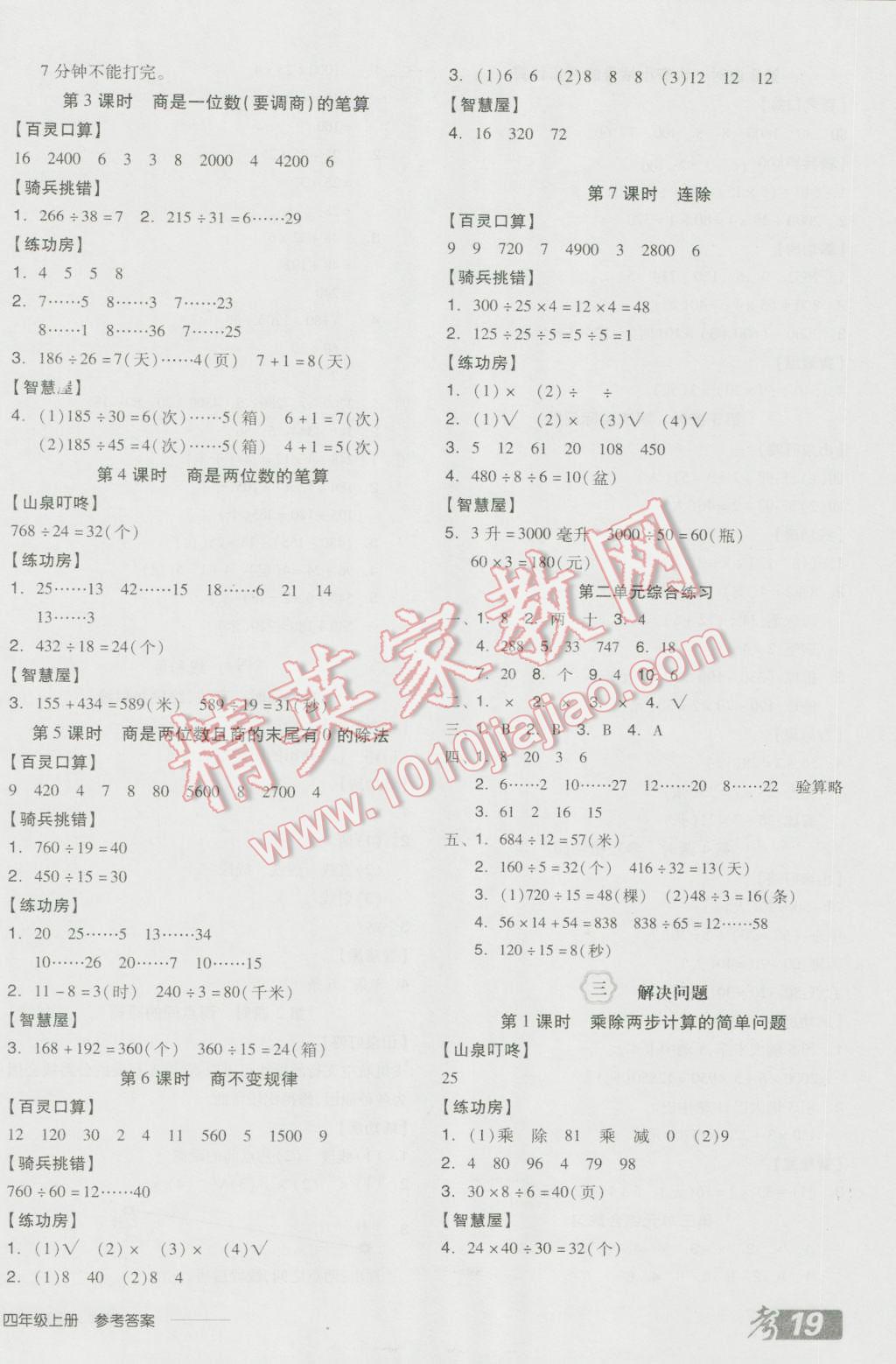 2016年全品学练考四年级数学上册冀教版 参考答案第2页