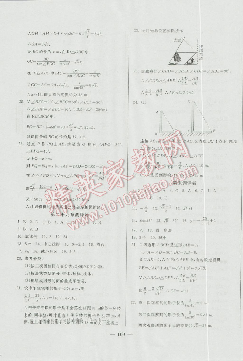 2016年培優(yōu)奪冠金卷名師點(diǎn)撥九年級(jí)數(shù)學(xué)全一冊人教版 第19頁