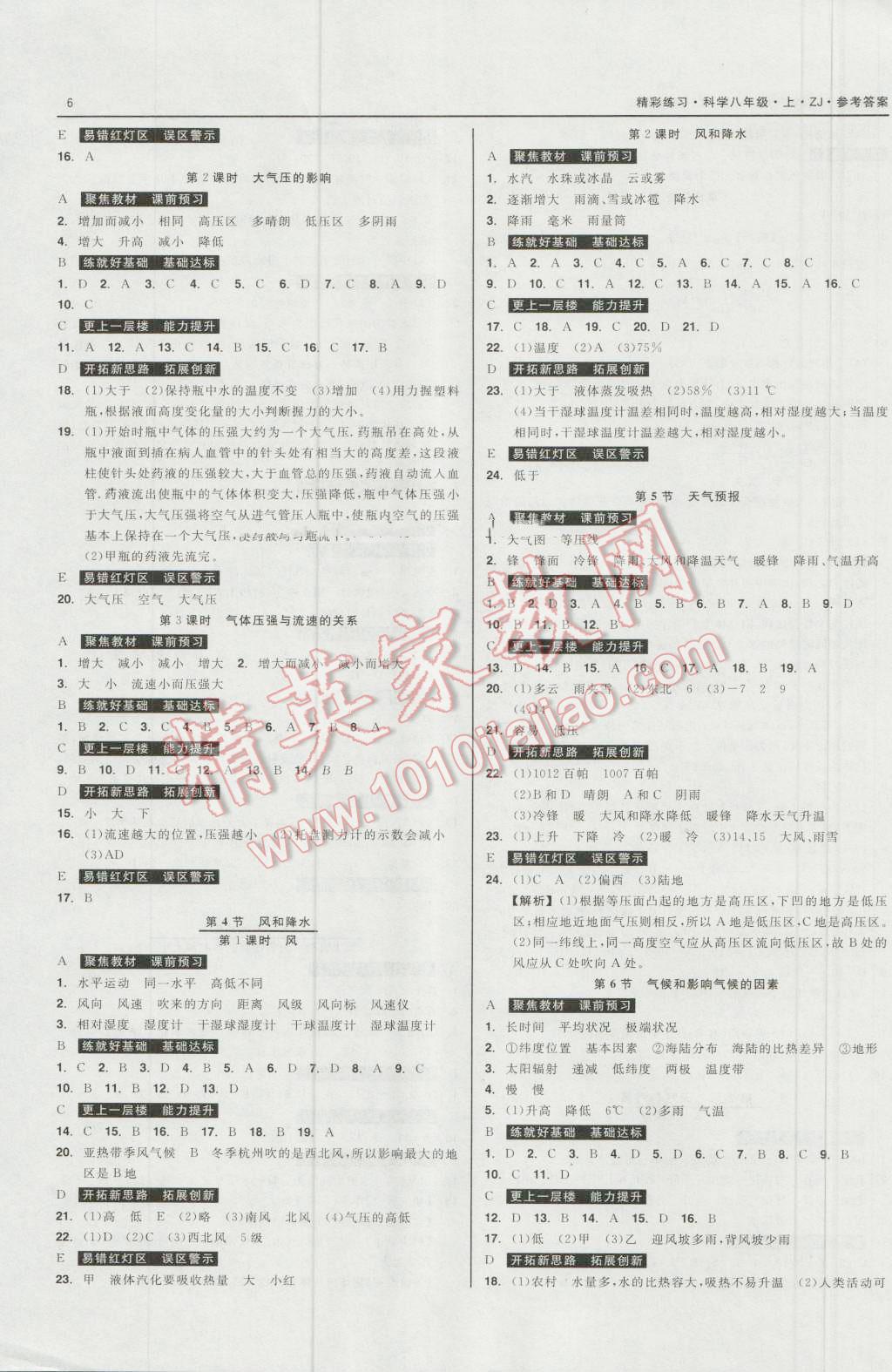 2016年精彩练习就练这一本八年级科学上册浙教版 第6页