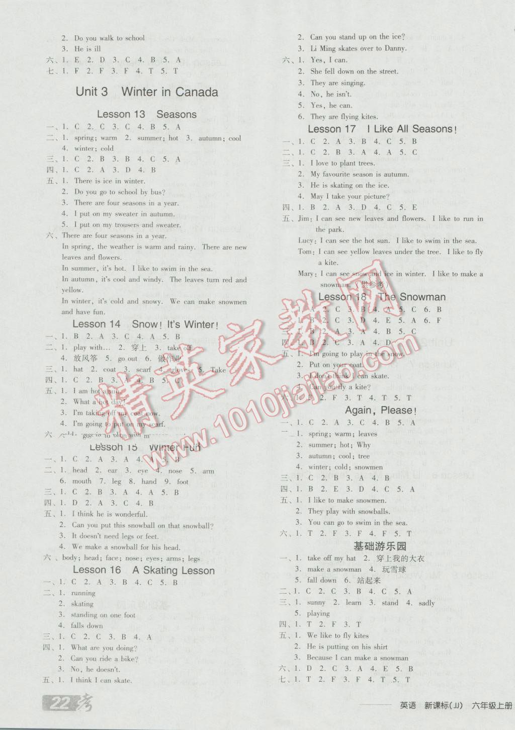 2016年全品學(xué)練考六年級(jí)英語上冊(cè)冀教版 參考答案第3頁