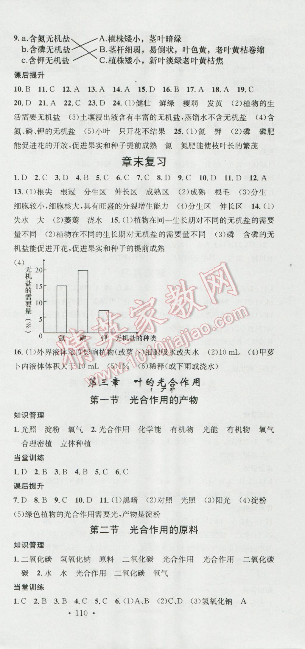 2016年名校課堂滾動(dòng)學(xué)習(xí)法八年級(jí)生物上冊(cè)冀少版 第3頁(yè)