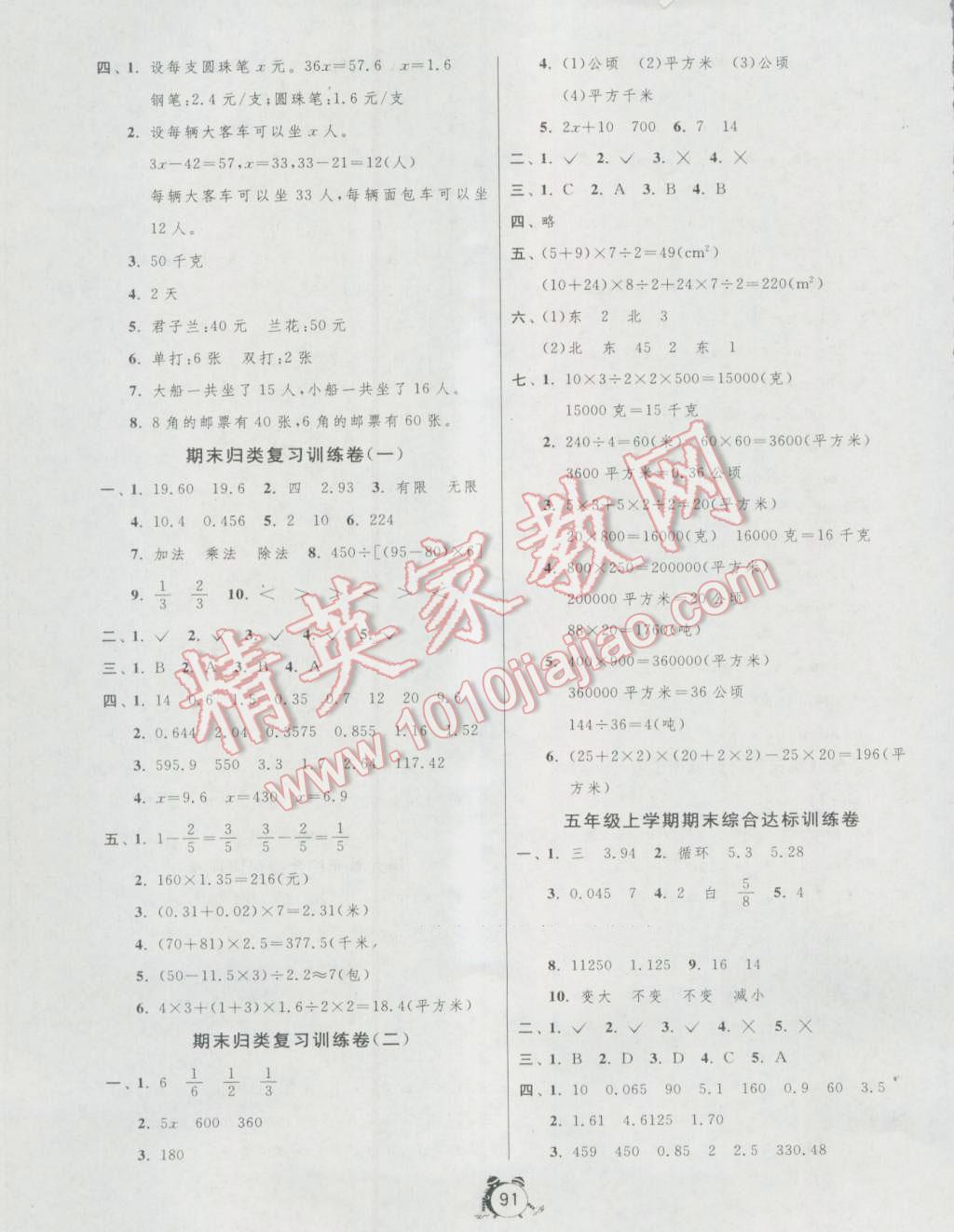 2016年單元雙測同步達(dá)標(biāo)活頁試卷五年級數(shù)學(xué)上冊冀教版 參考答案第7頁