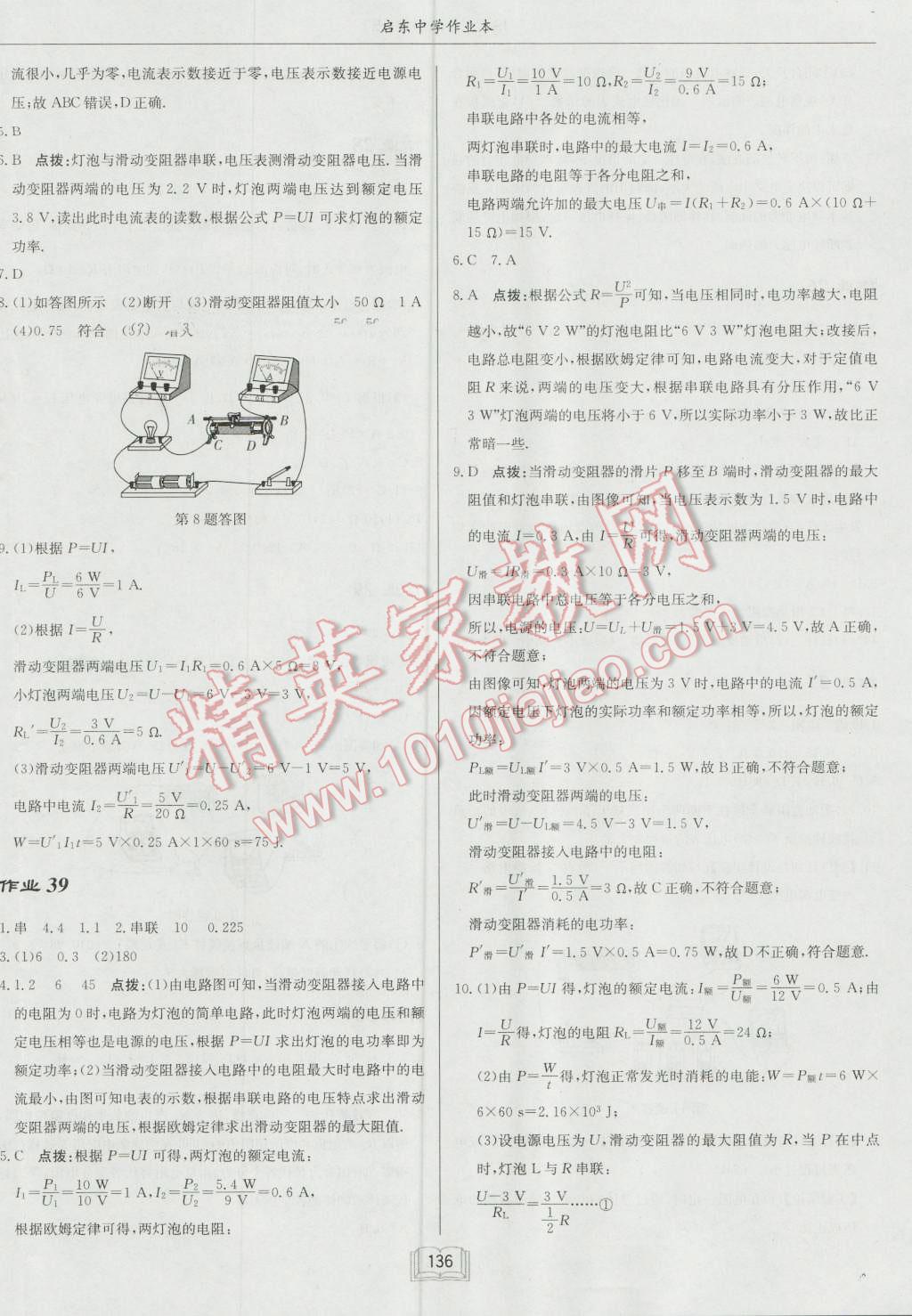 2016年啟東中學(xué)作業(yè)本九年級(jí)物理上冊(cè)江蘇版 第12頁(yè)