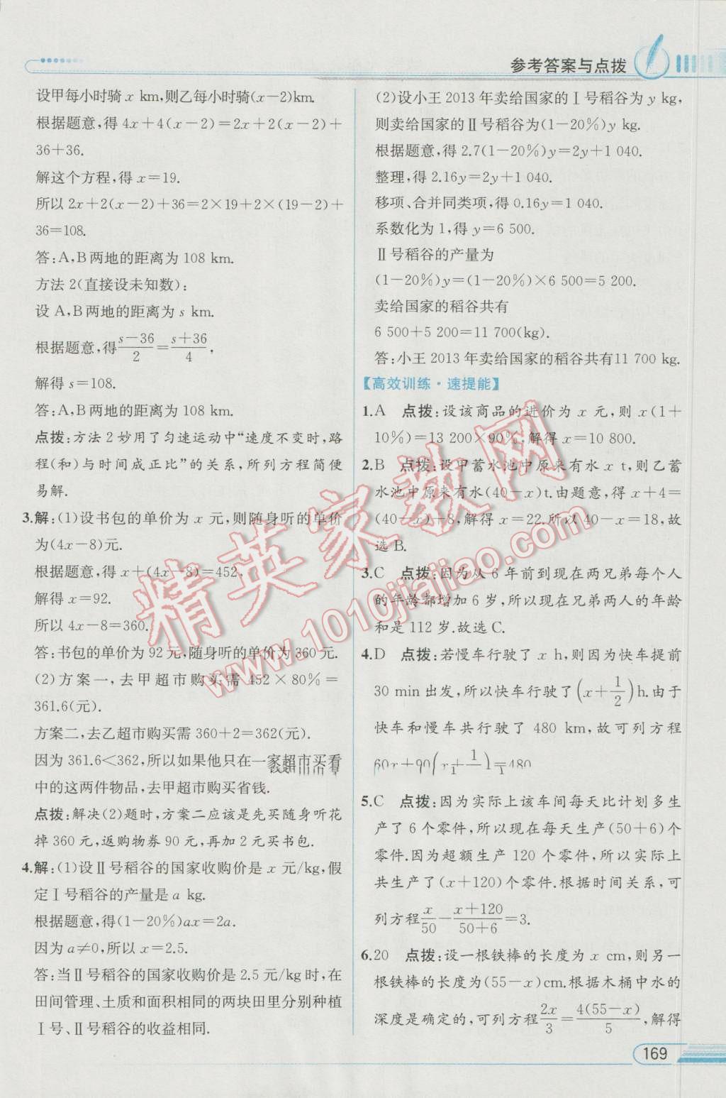 2016年教材解讀七年級數(shù)學上冊人教版 參考答案第20頁