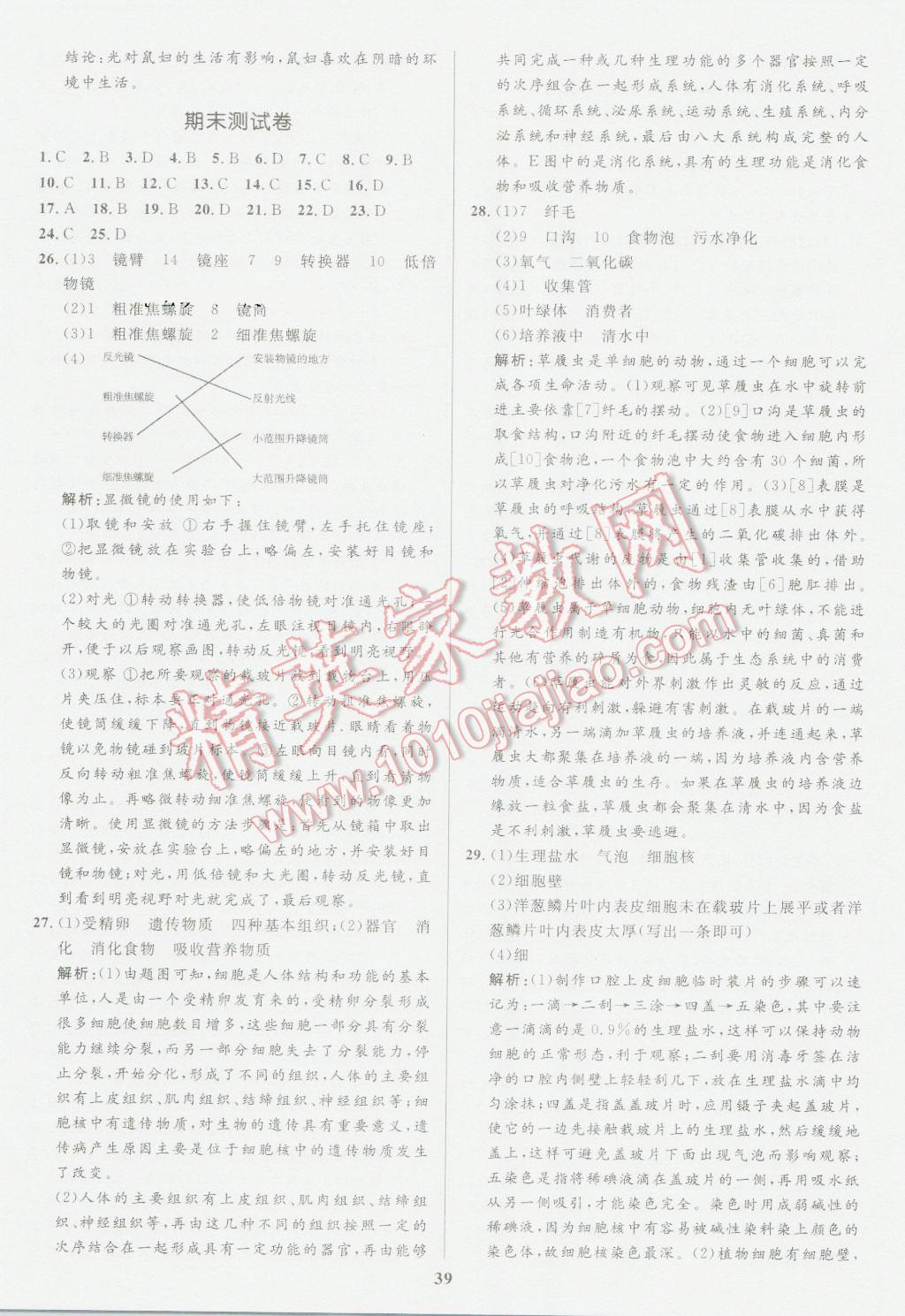 2016年天梯学案初中同步新课堂六年级生物上册 参考答案第23页