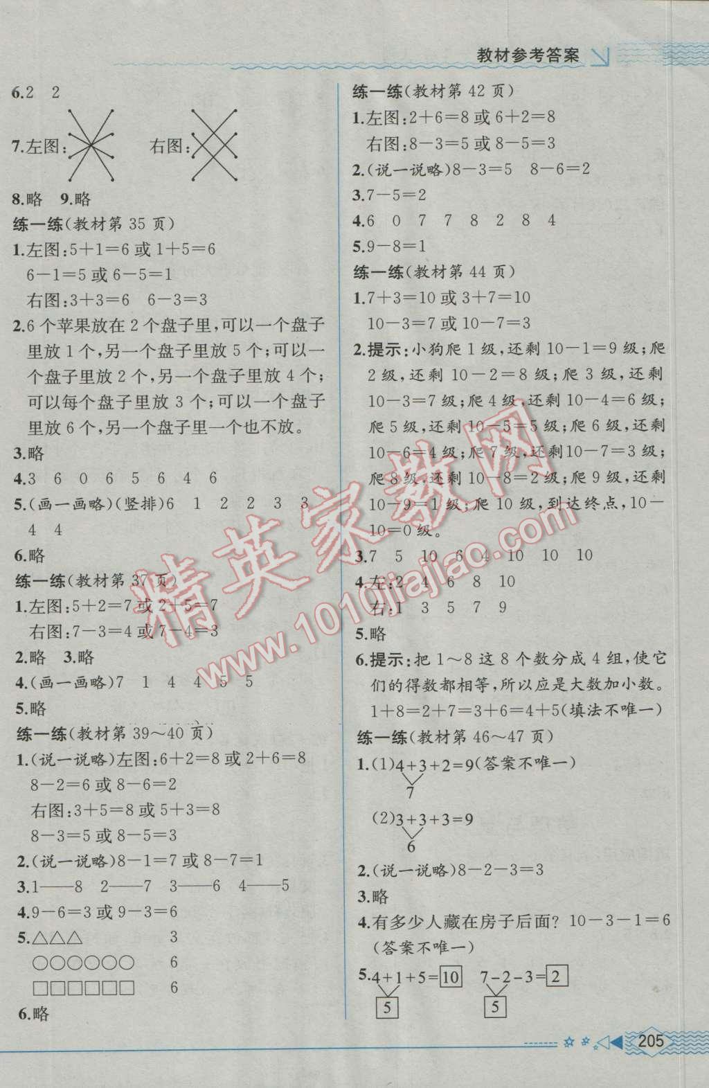 2016年教材解讀一年級(jí)數(shù)學(xué)上冊(cè)北師大版 參考答案第10頁(yè)