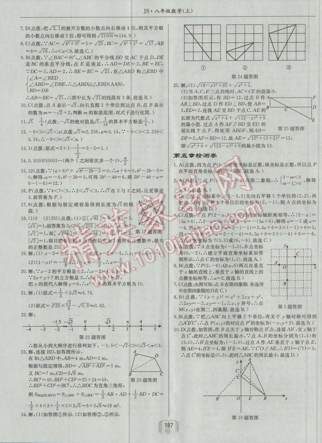 2016年启东中学作业本八年级数学上册江苏版 第35页