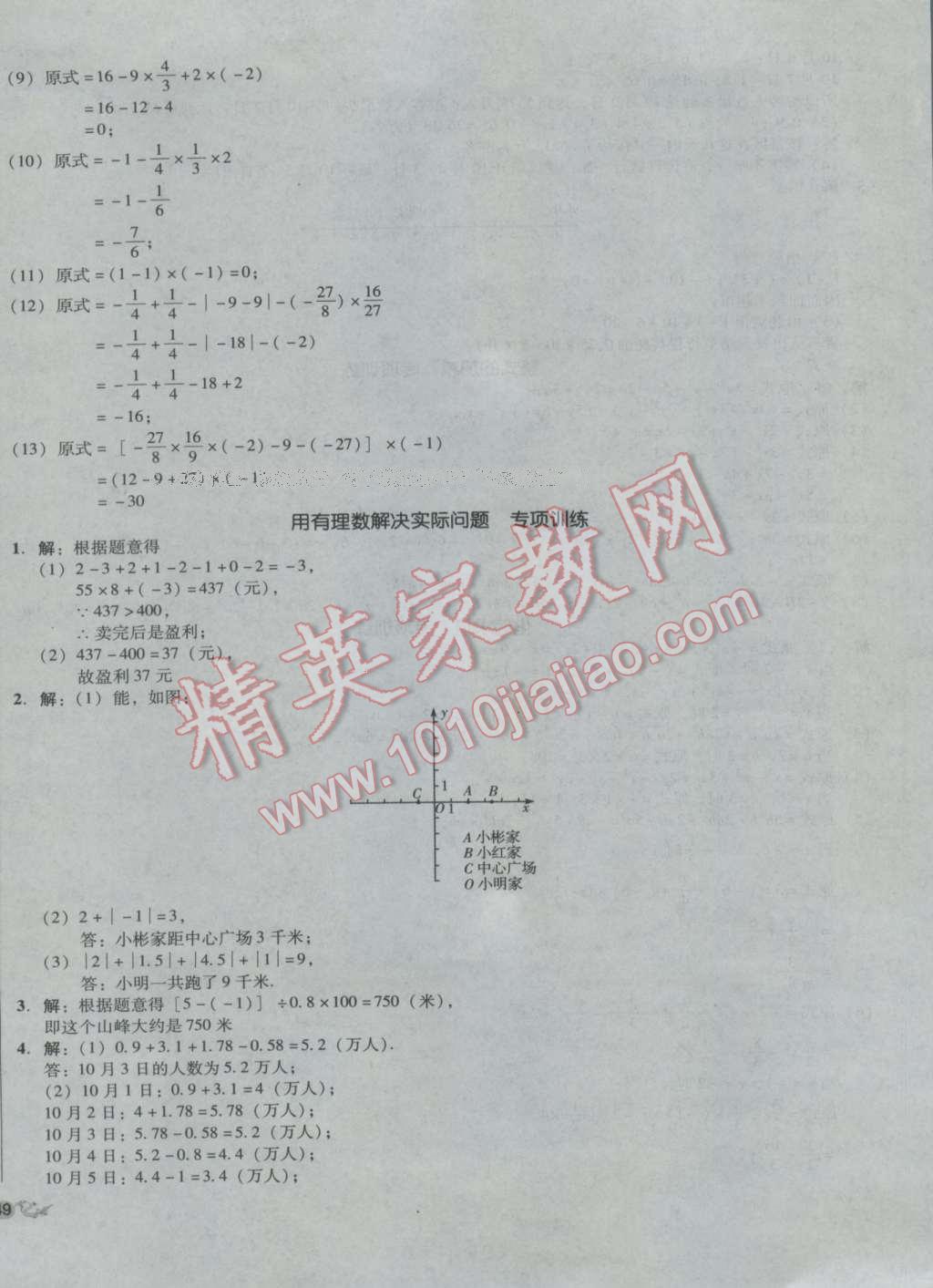 2016年单元加期末复习与测试七年级数学上册北师大版 第14页