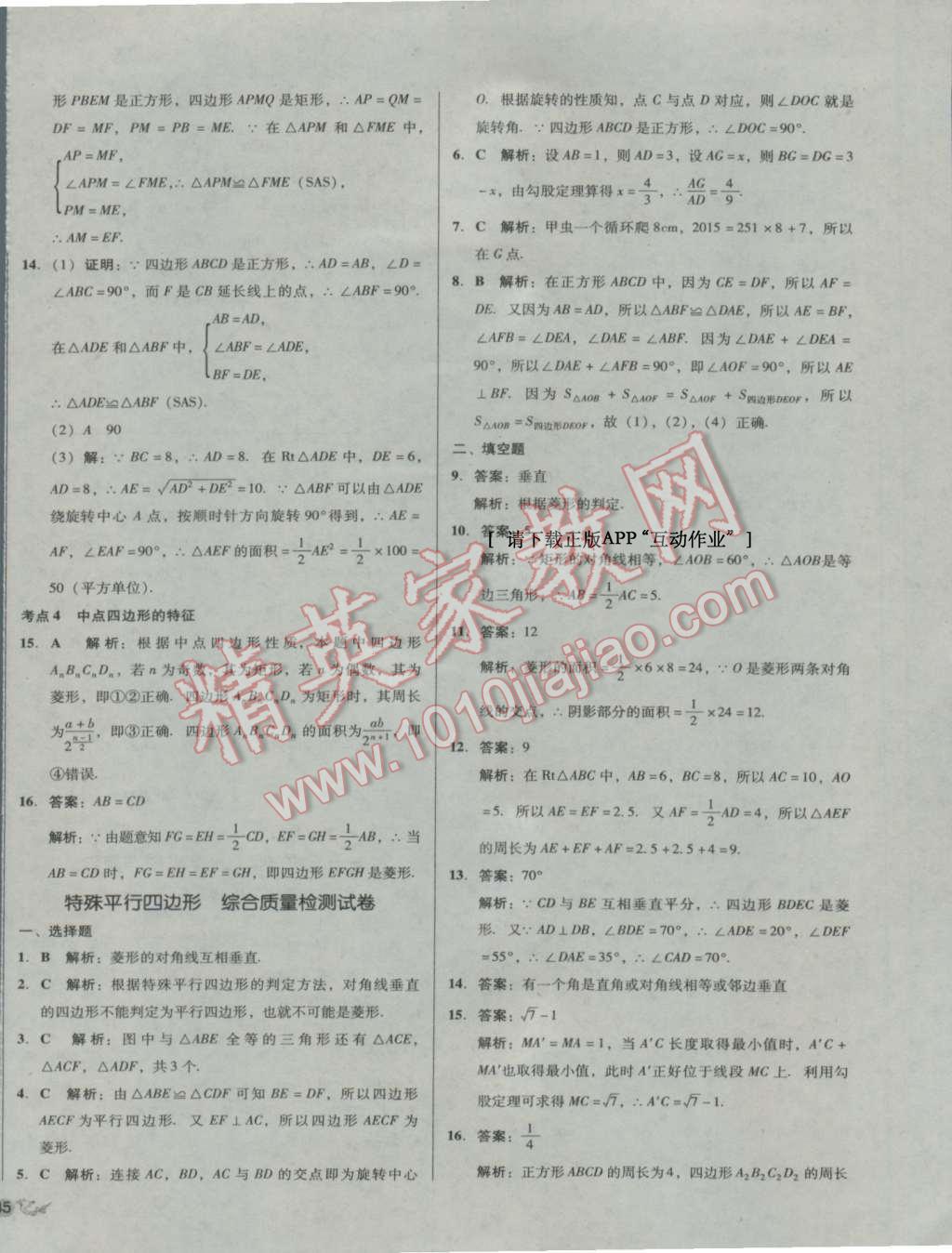 2016年单元加期末复习与测试九年级数学全一册北师大版 第2页