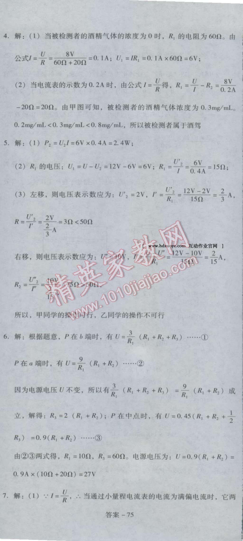 2016年单元加期末复习与测试九年级物理全一册人教版 第26页