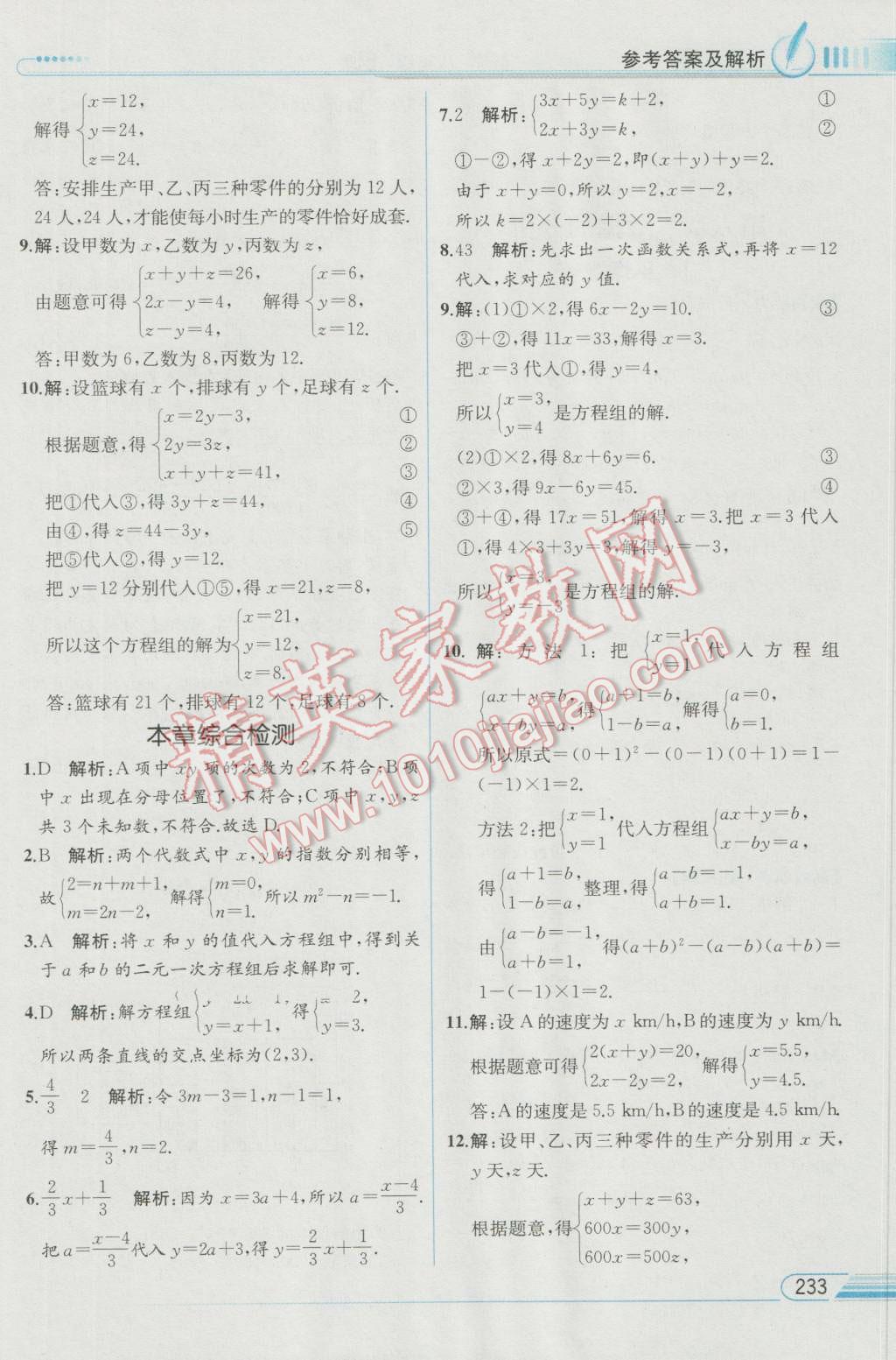 2016年教材解读八年级数学上册北师大版 参考答案第33页