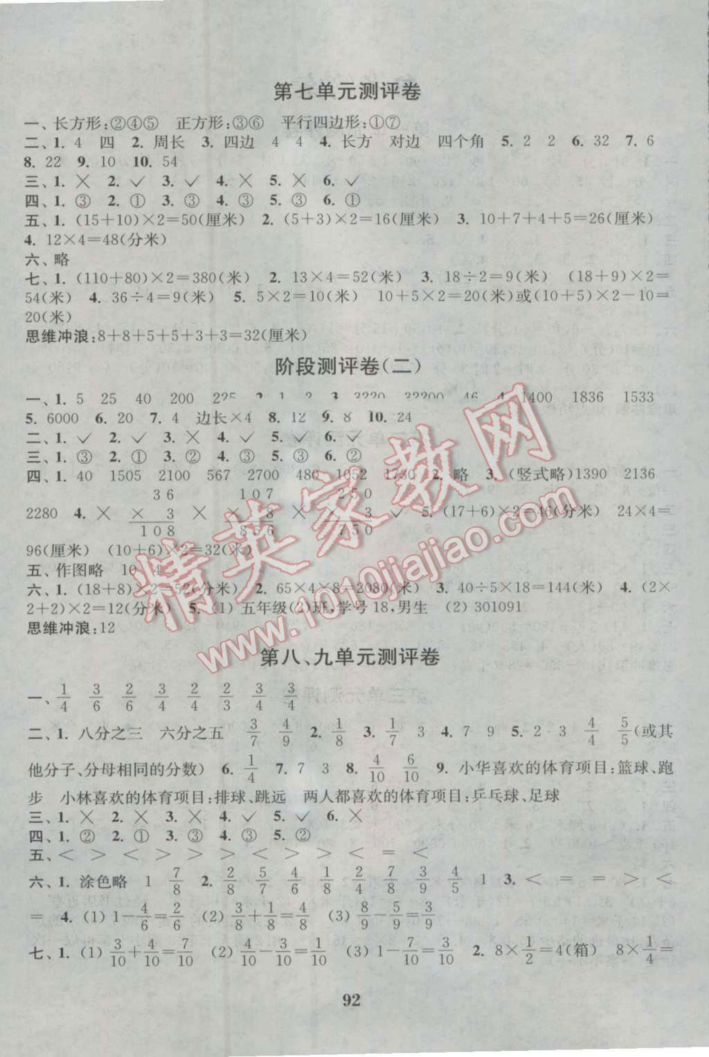 2016年通城学典小学全程测评卷三年级数学上册人教版 参考答案第4页