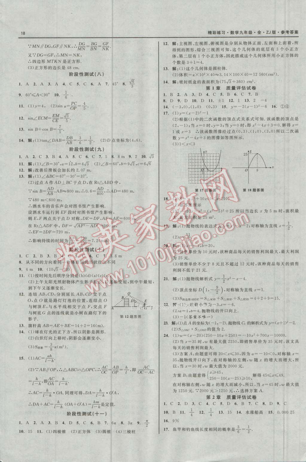 2016年精彩練習(xí)就練這一本九年級(jí)數(shù)學(xué)全一冊(cè)浙教版 第18頁