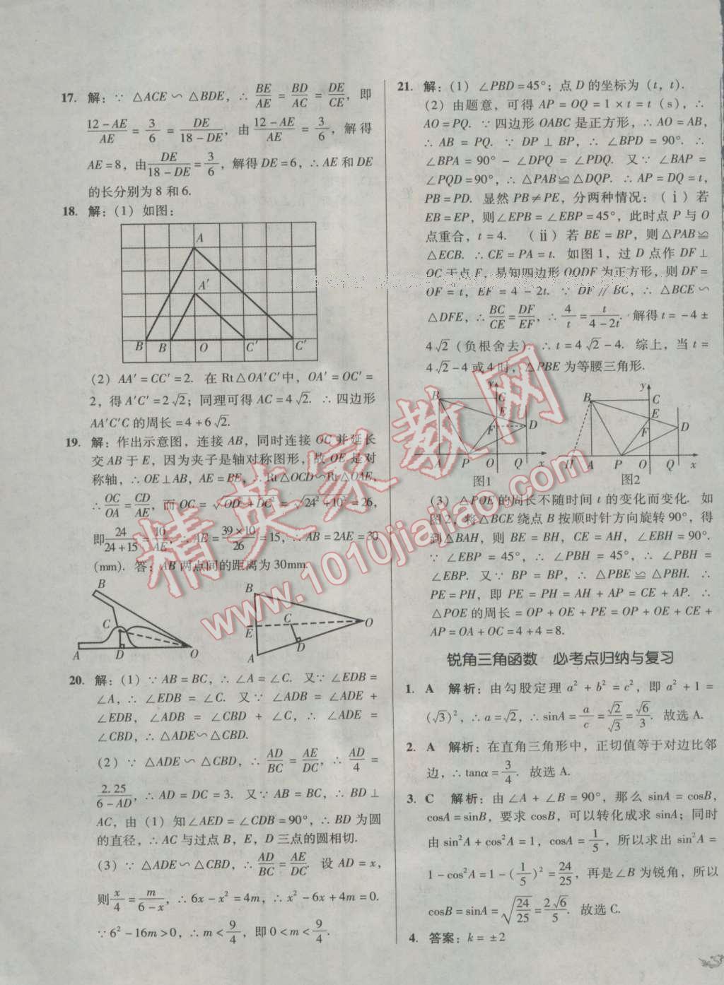 2016年單元加期末復(fù)習(xí)與測(cè)試九年級(jí)數(shù)學(xué)全一冊(cè)人教版 第27頁