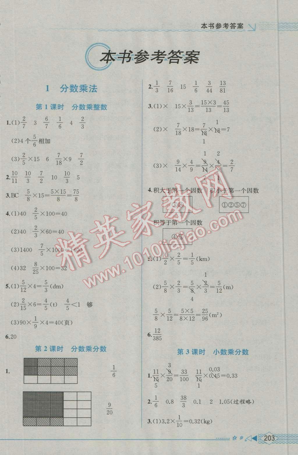 2016年教材解读六年级数学上册人教版 参考答案第1页