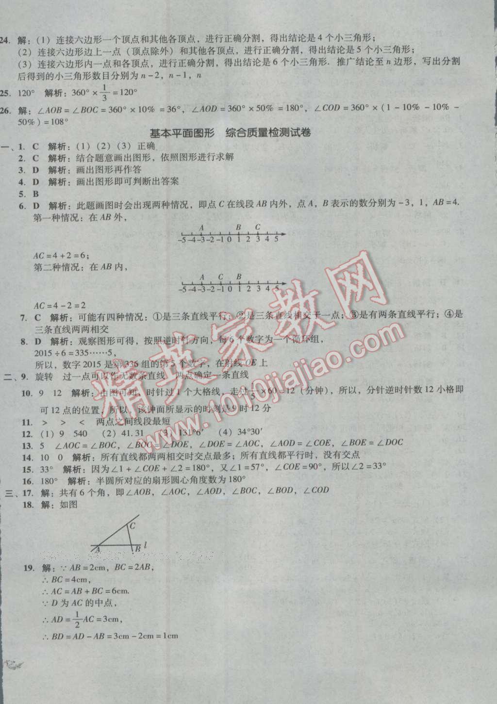 2016年单元加期末复习与测试七年级数学上册北师大版 第8页